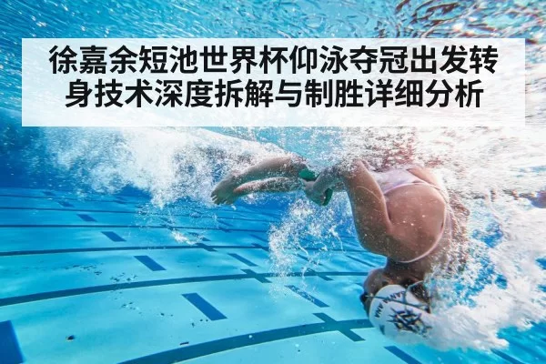 swimmer flip turn