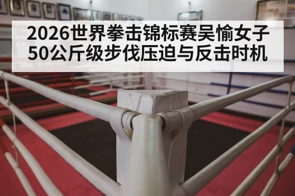 boxing ring corner