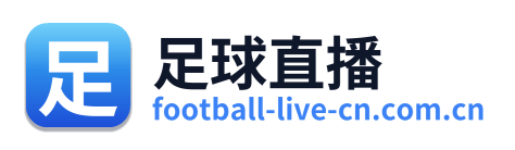 足球直播
